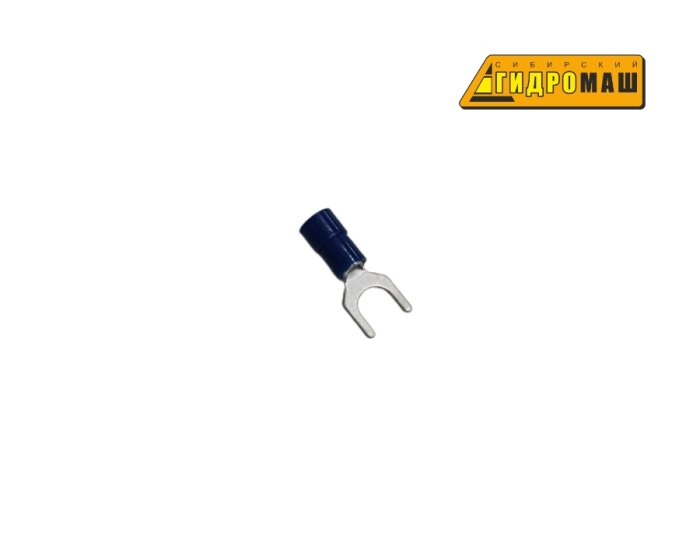 Наконечник вилочный НВИ 2,5-6  Россия