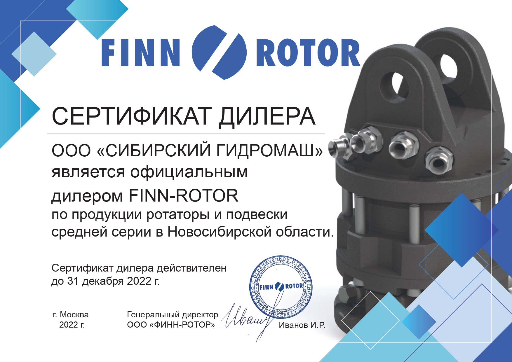 официальный дилер finn-rotor картинка