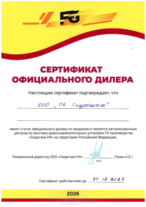 Свидетельство от ООО «Смартэко-НН»