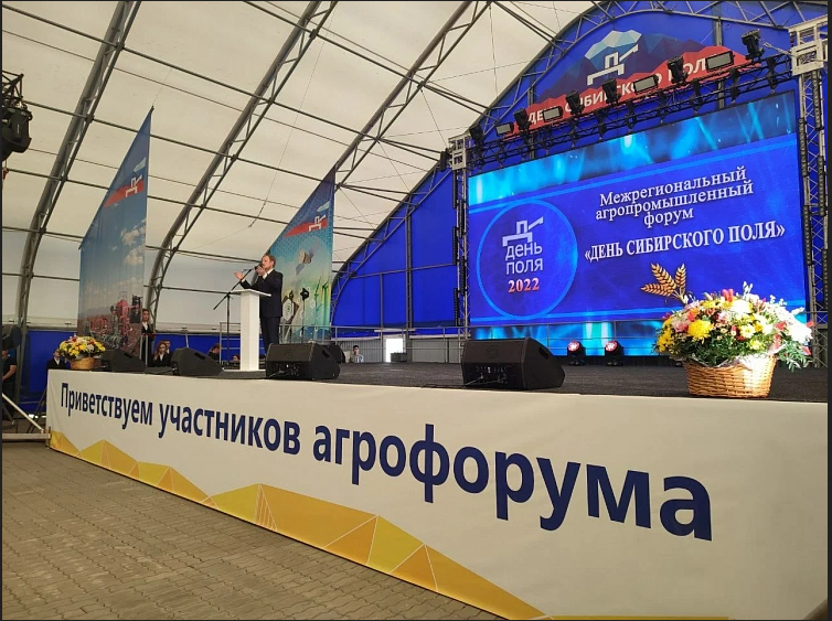«сибирский гидромаш» участник агрофорума день сибирского поля-2022 картинка